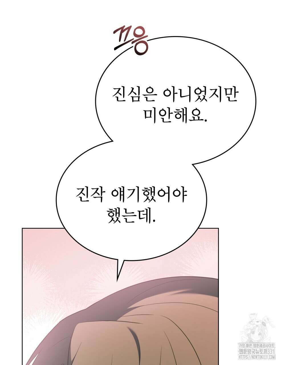 합법적 악역의 사정 76화 93