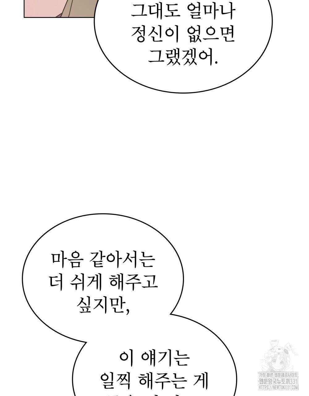 합법적 악역의 사정 76화 95