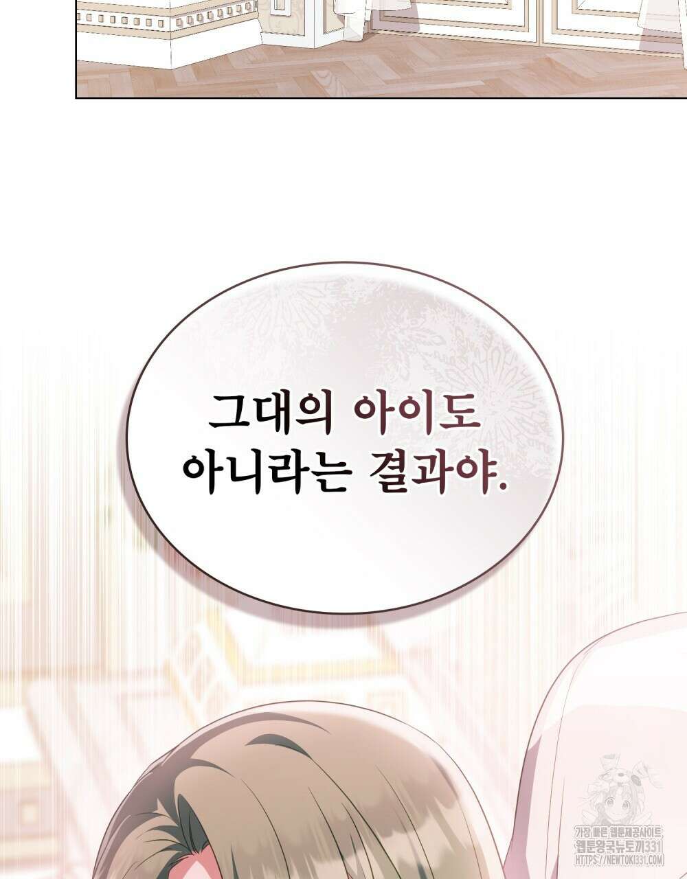 합법적 악역의 사정 76화 98