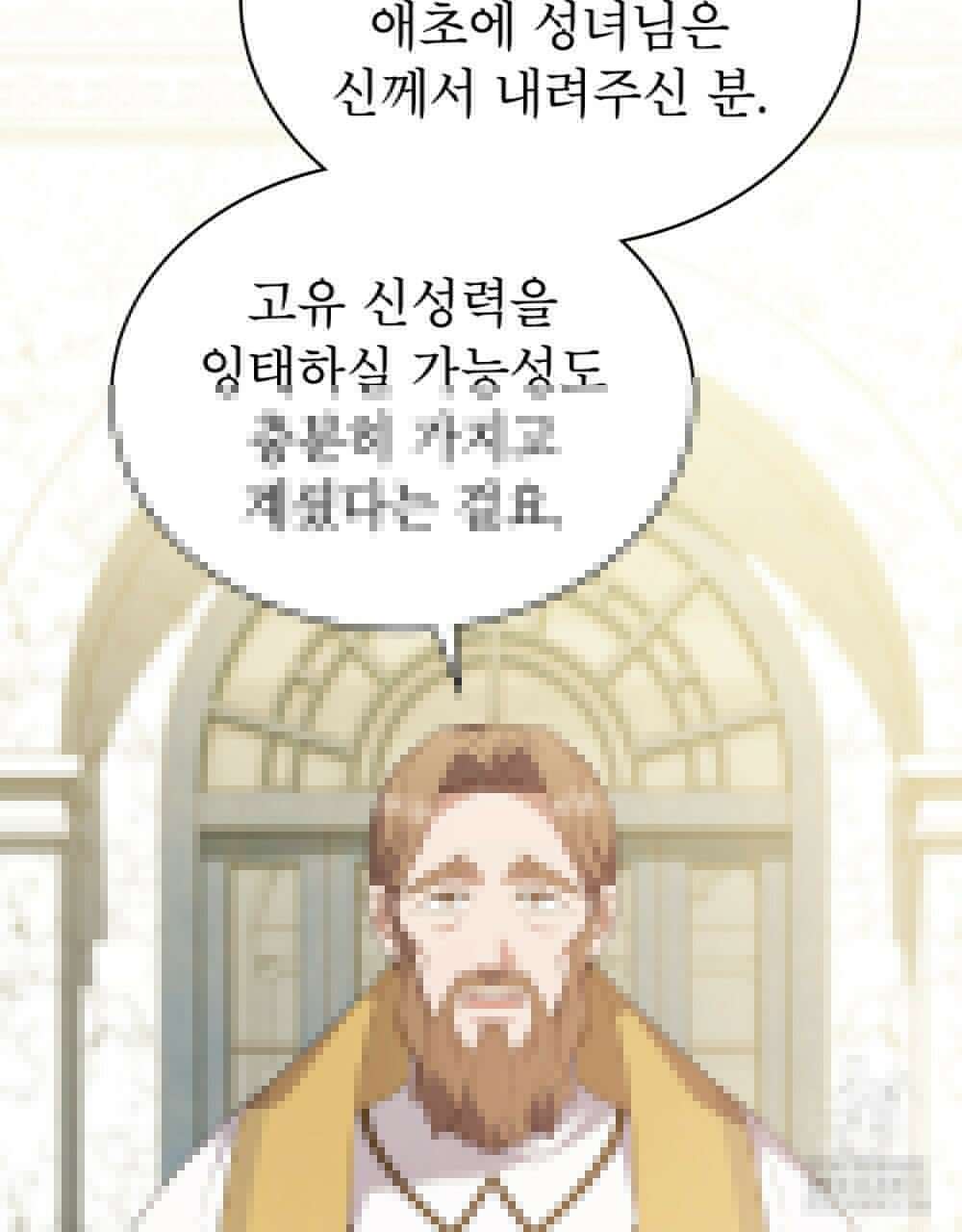 합법적 악역의 사정 76화 102