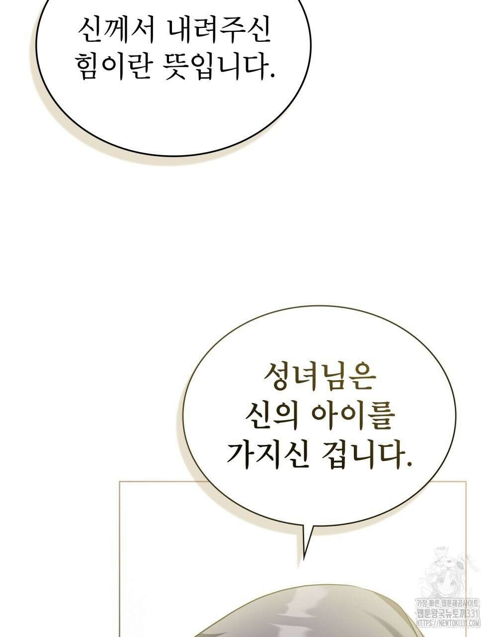 합법적 악역의 사정 76화 106