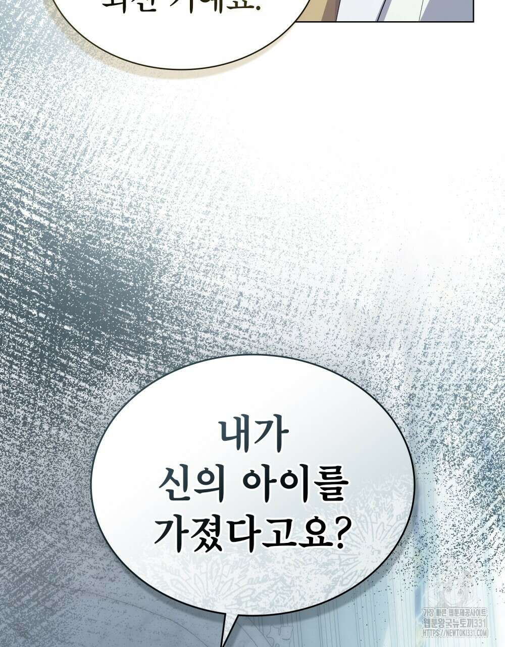 합법적 악역의 사정 76화 108