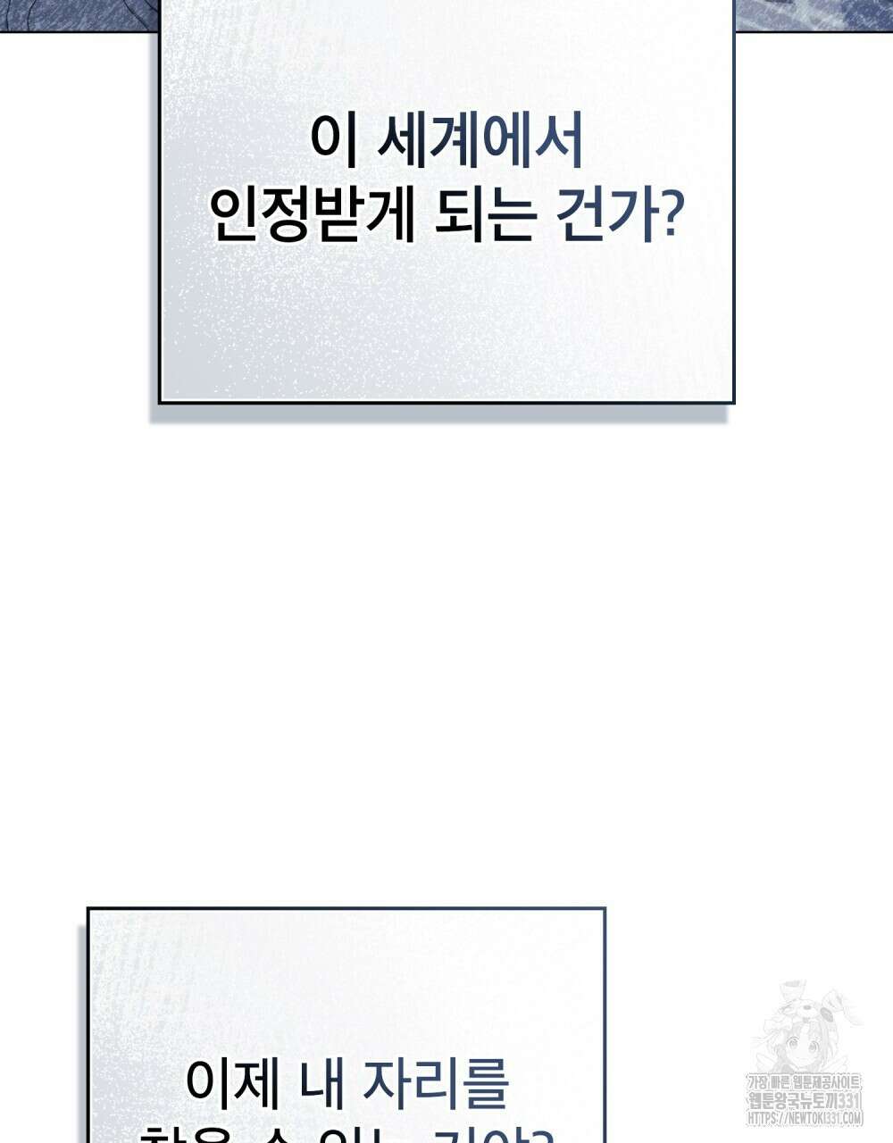 합법적 악역의 사정 76화 113