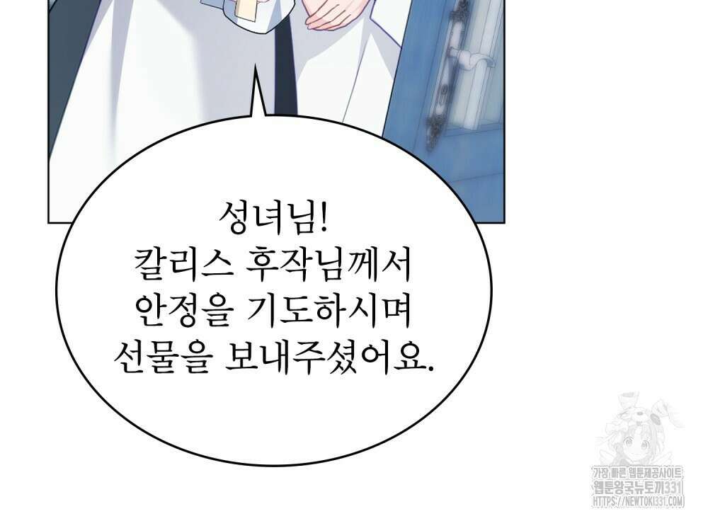 합법적 악역의 사정 76화 115