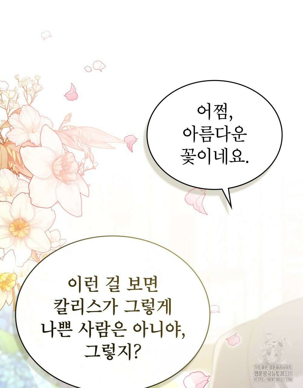 합법적 악역의 사정 76화 116