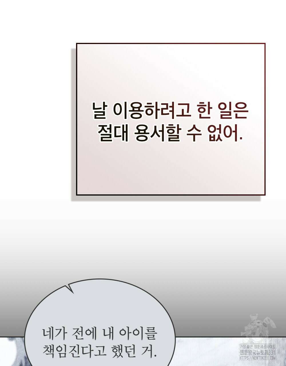 합법적 악역의 사정 76화 119