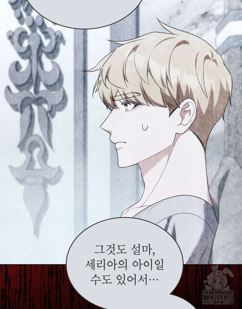 합법적 악역의 사정 76화 120