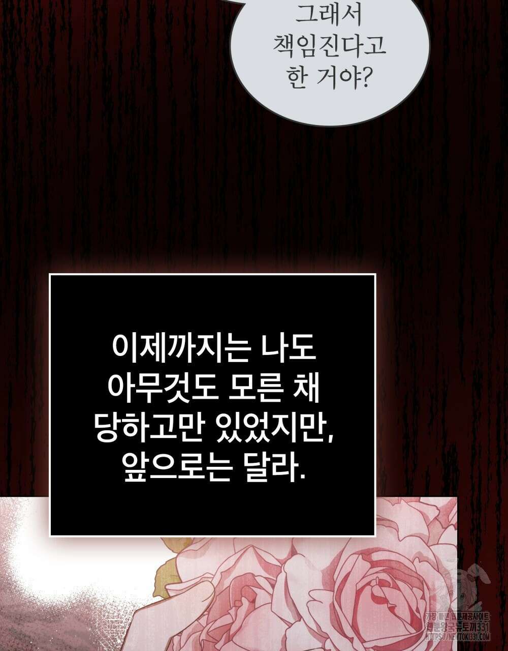 합법적 악역의 사정 76화 121