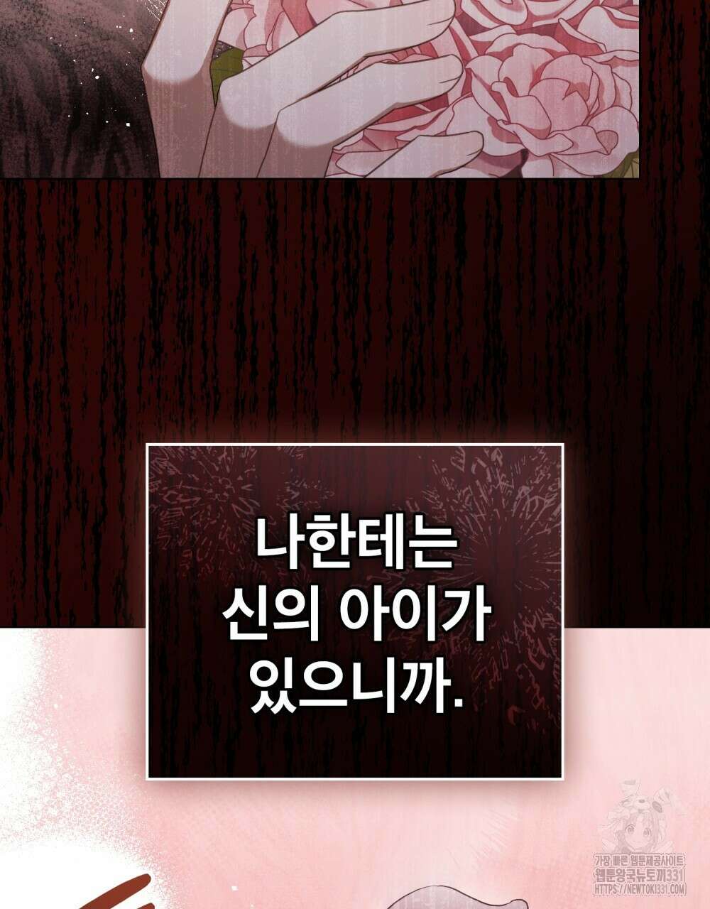 합법적 악역의 사정 76화 122