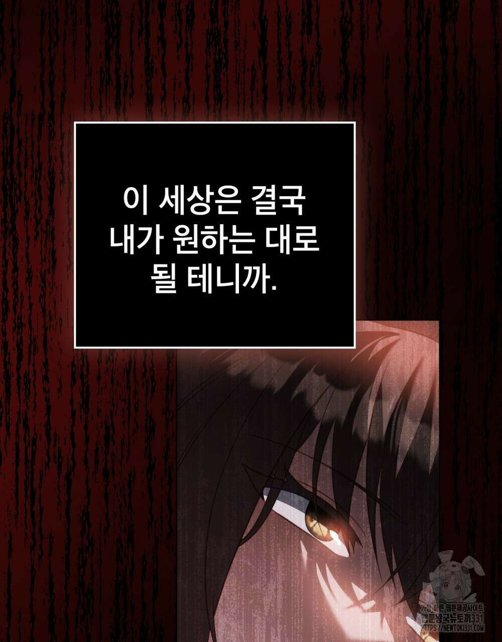 합법적 악역의 사정 76화 124