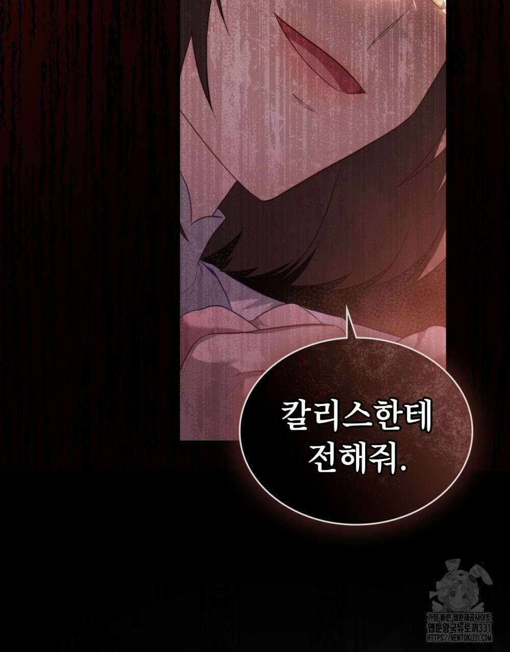 합법적 악역의 사정 76화 125