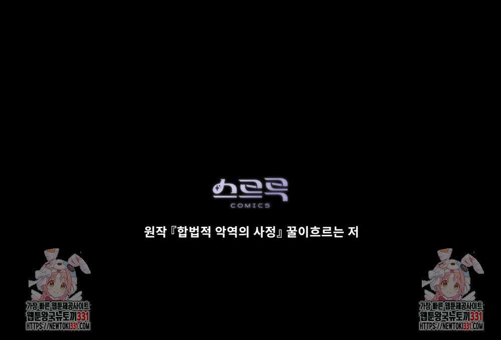 합법적 악역의 사정 76화 129