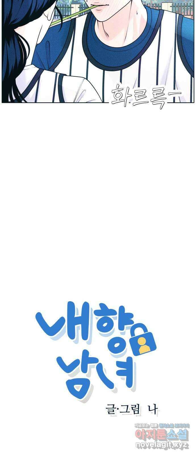 내향남녀 39화 사랑의 막대기 3 3