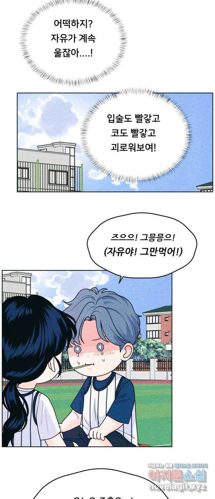 내향남녀 39화 사랑의 막대기 3 6