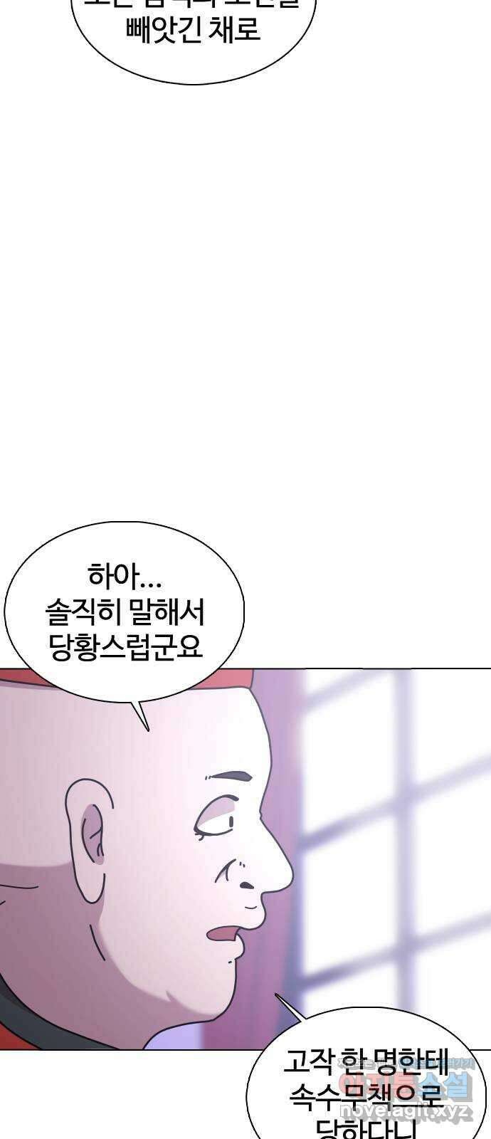 미라주 30화_정성이라매!!! 9
