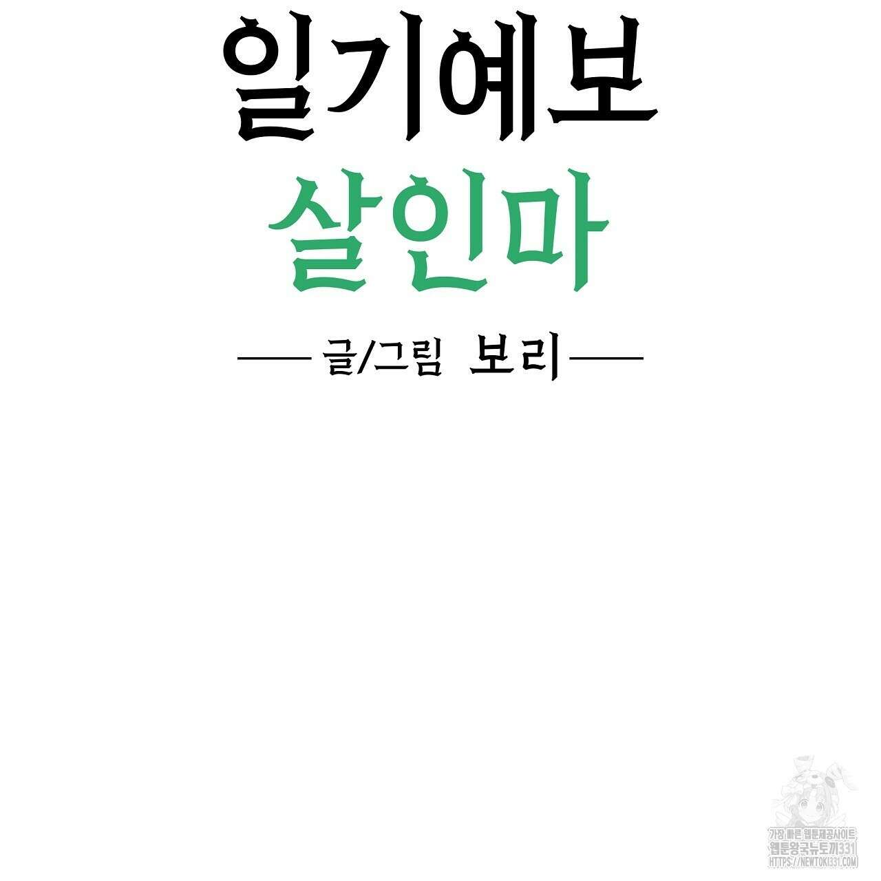 일기예보 살인마 7화 5