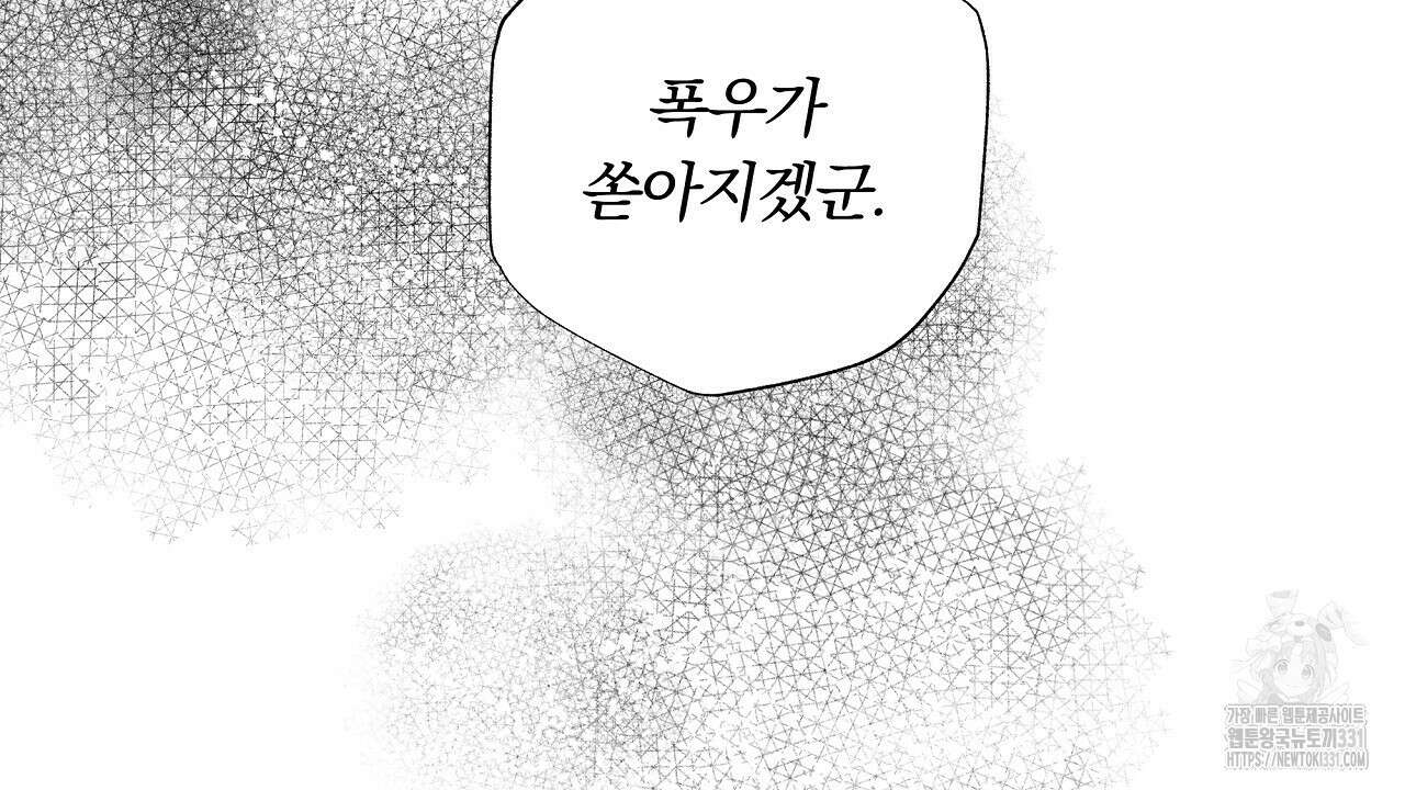 일기예보 살인마 7화 22