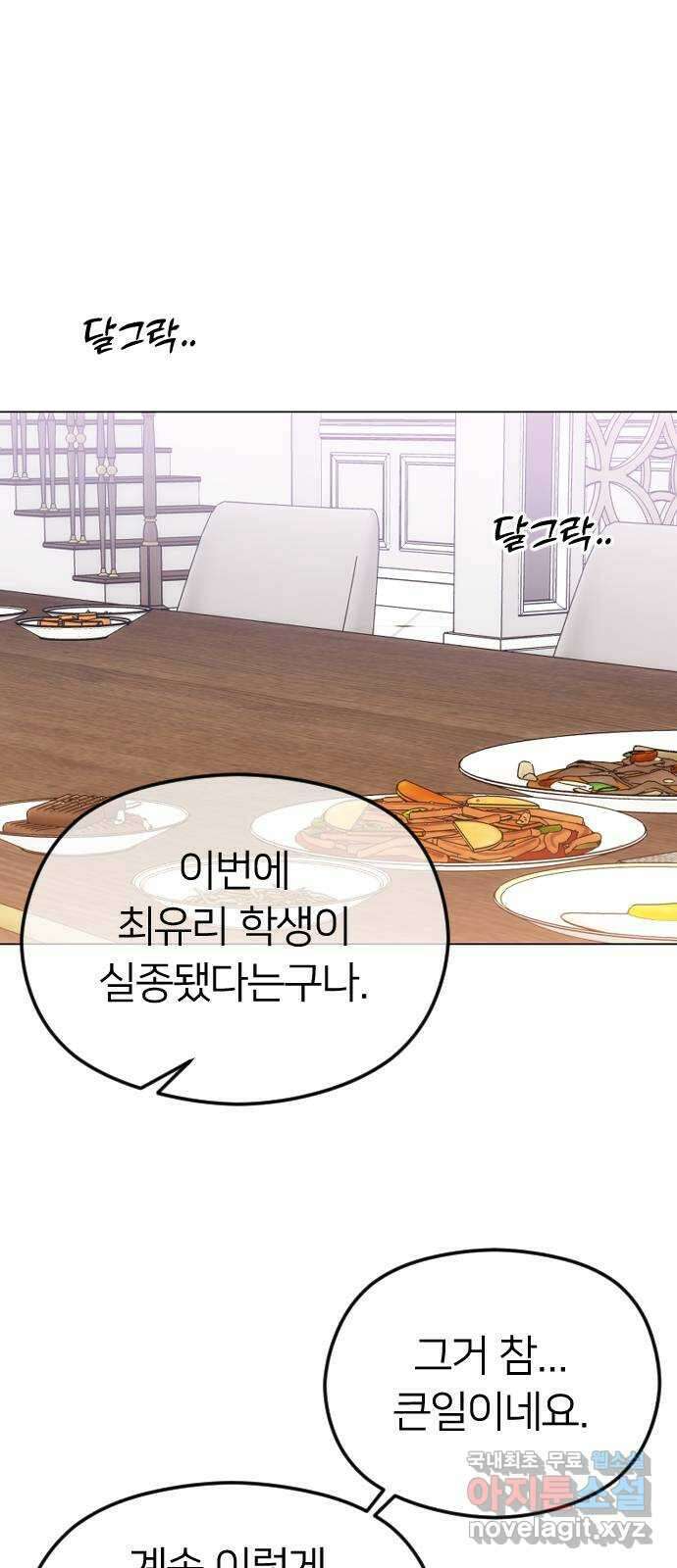 엔딩, 바꿔보려합니다 57화 _x친 새끼는 x친 새끼끼리 1