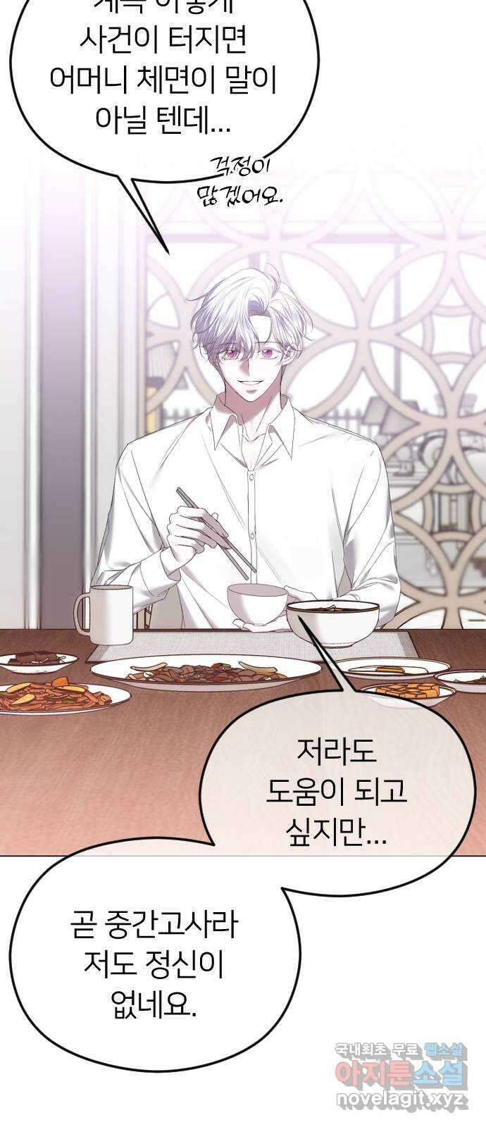 엔딩, 바꿔보려합니다 57화 _x친 새끼는 x친 새끼끼리 2