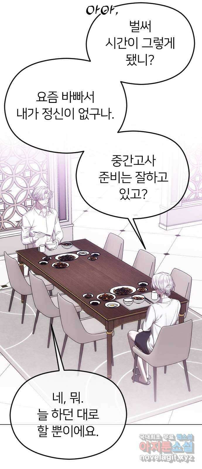 엔딩, 바꿔보려합니다 57화 _x친 새끼는 x친 새끼끼리 3