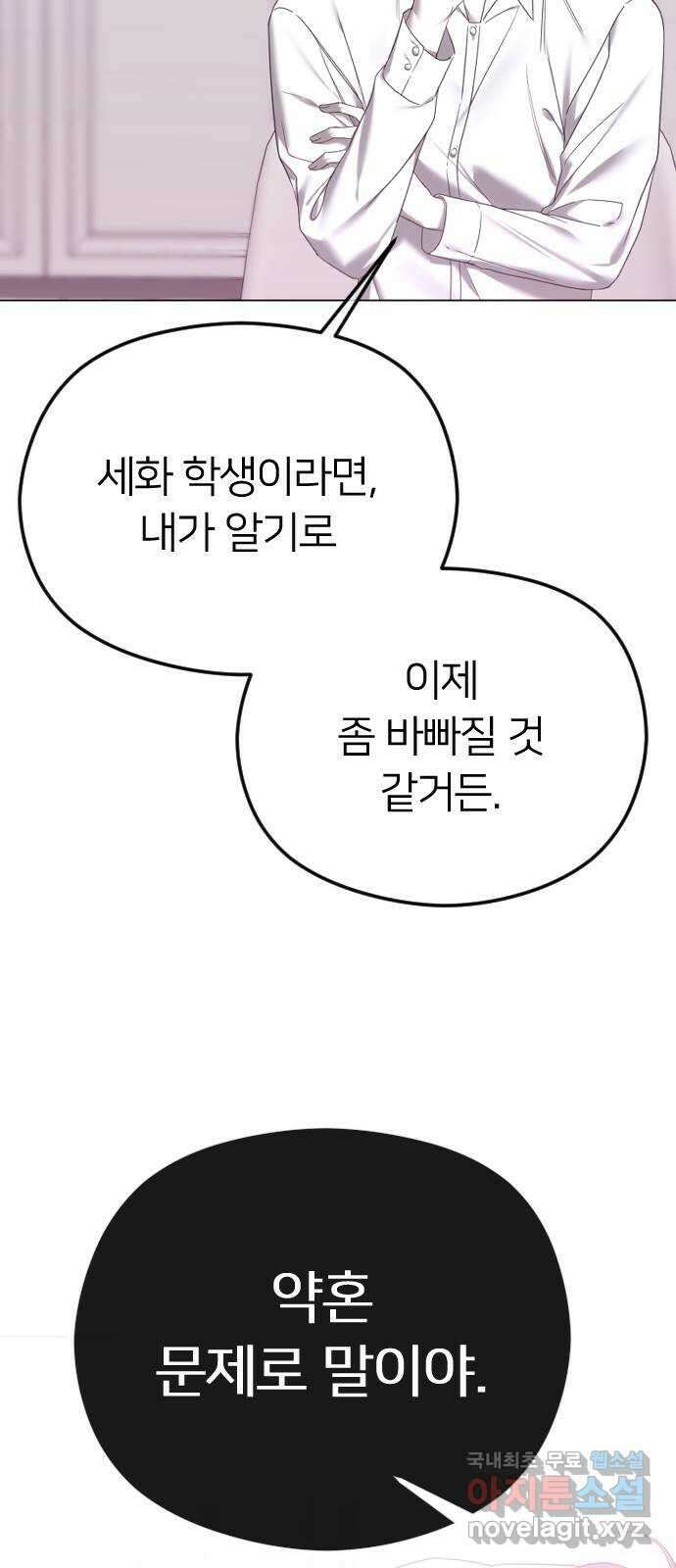 엔딩, 바꿔보려합니다 57화 _x친 새끼는 x친 새끼끼리 6