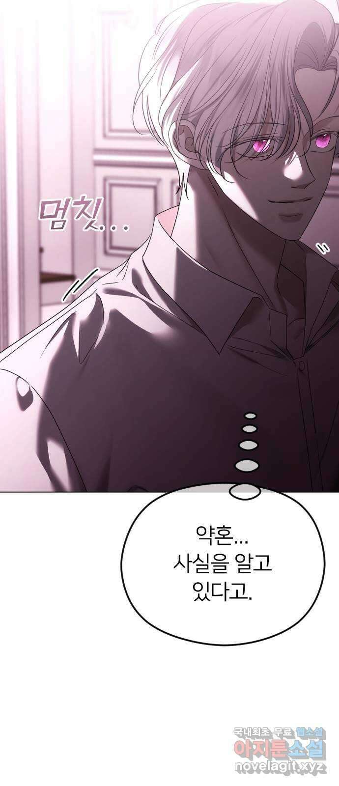 엔딩, 바꿔보려합니다 57화 _x친 새끼는 x친 새끼끼리 7