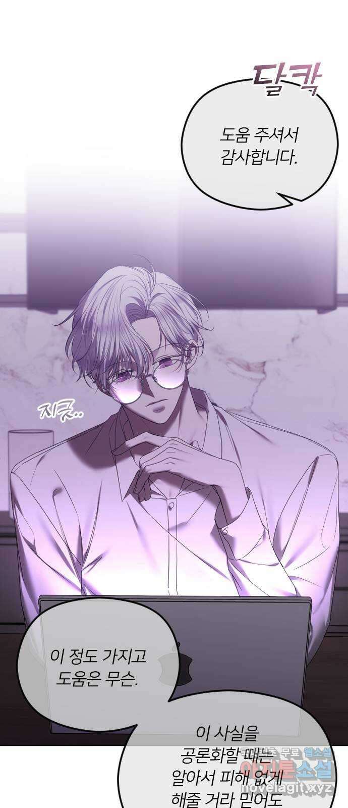 엔딩, 바꿔보려합니다 57화 _x친 새끼는 x친 새끼끼리 9
