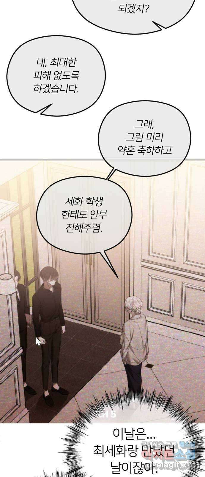 엔딩, 바꿔보려합니다 57화 _x친 새끼는 x친 새끼끼리 10