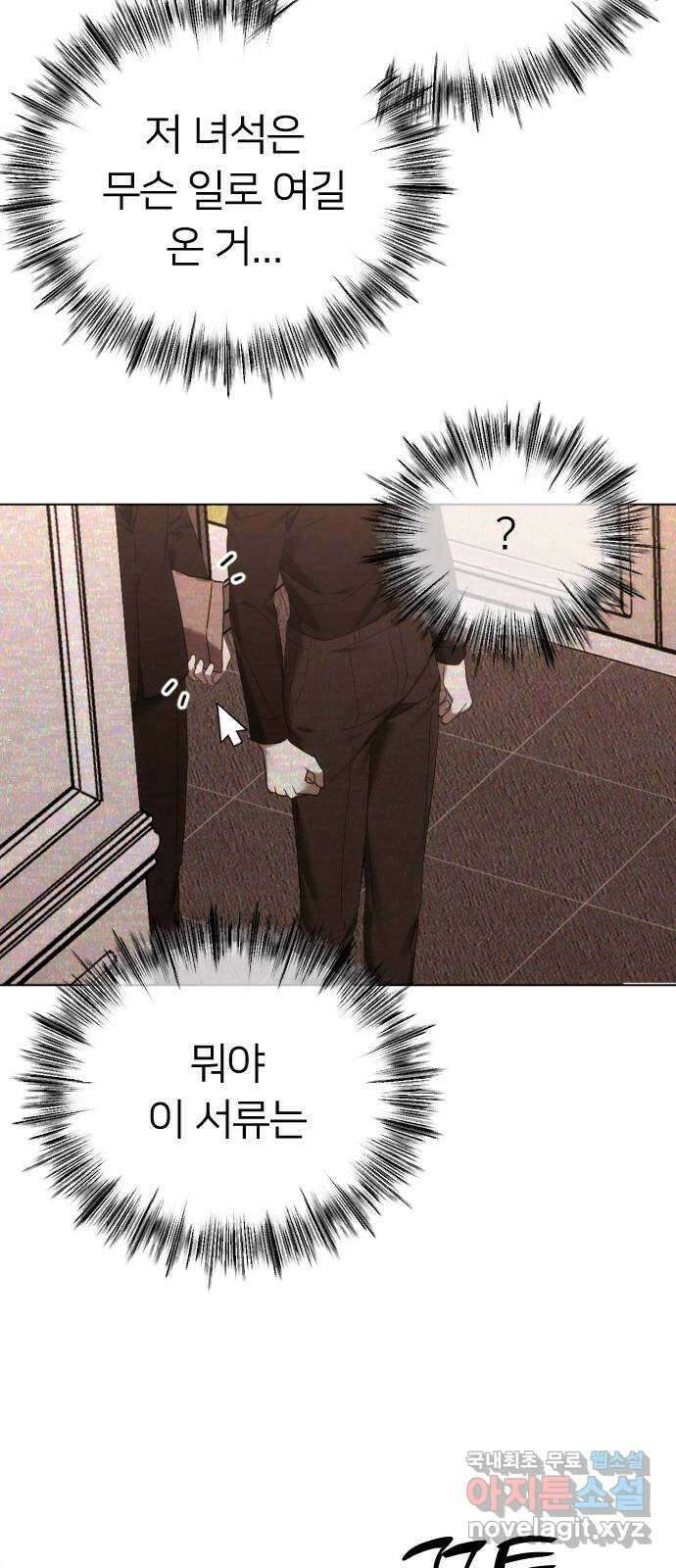 엔딩, 바꿔보려합니다 57화 _x친 새끼는 x친 새끼끼리 11