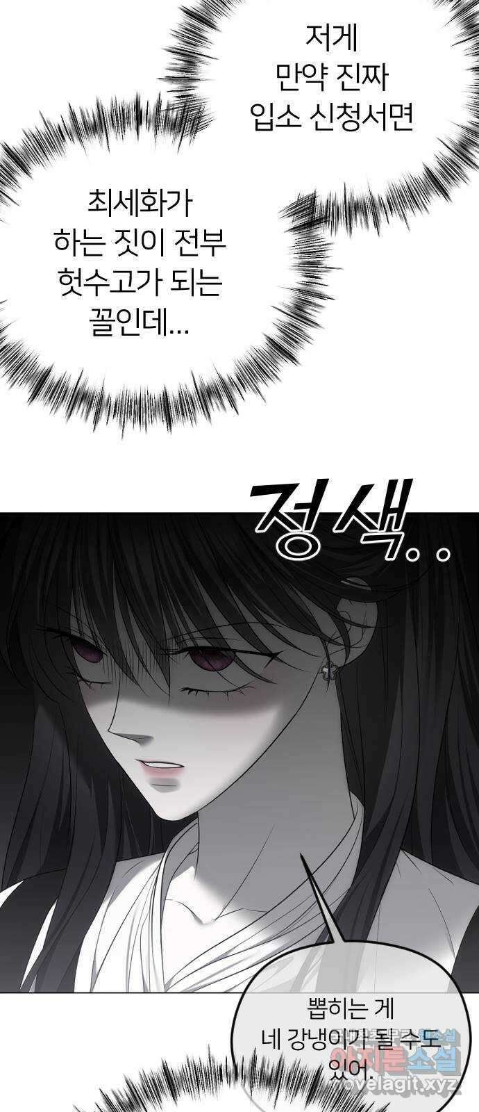 엔딩, 바꿔보려합니다 57화 _x친 새끼는 x친 새끼끼리 13