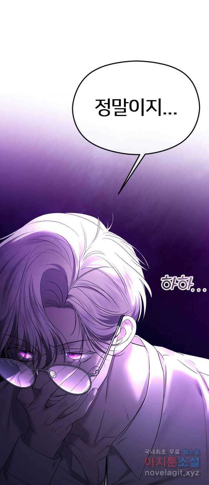 엔딩, 바꿔보려합니다 57화 _x친 새끼는 x친 새끼끼리 15