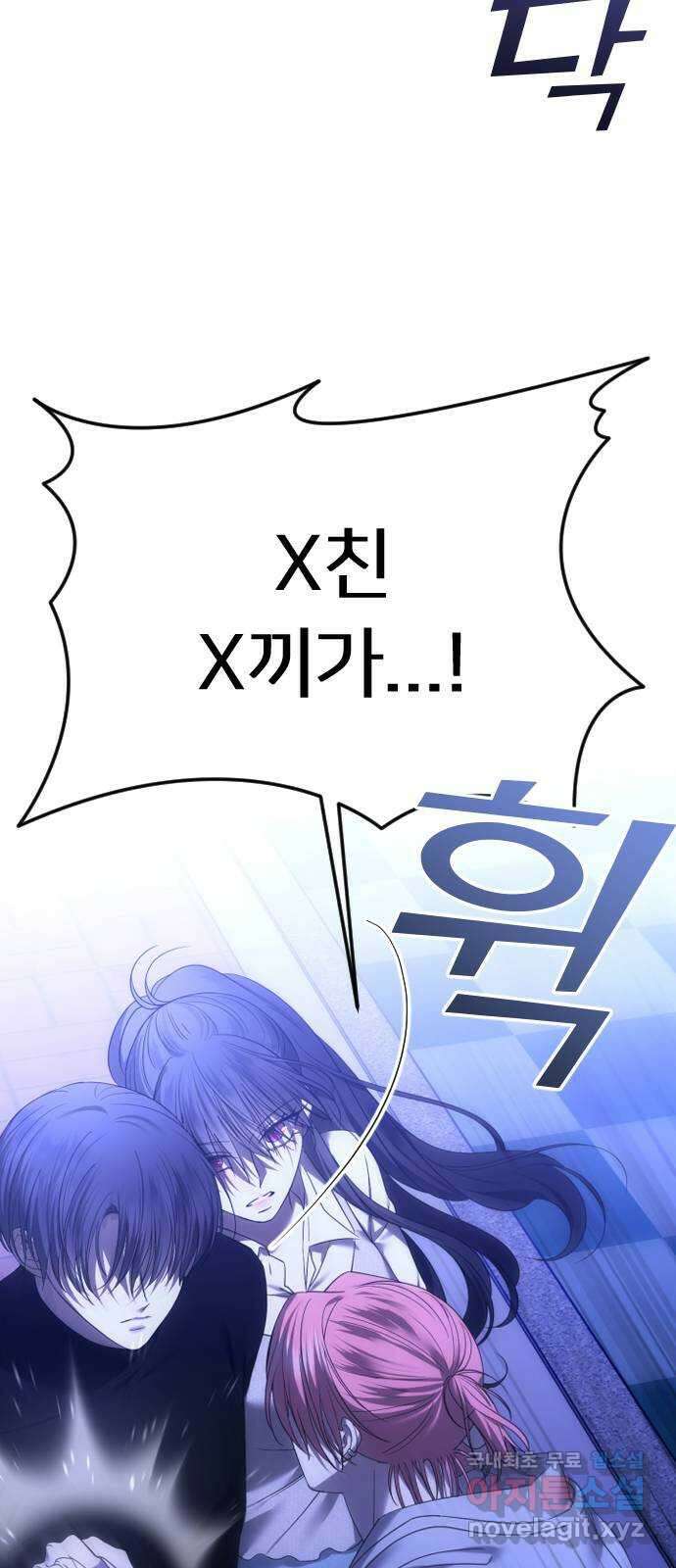 엔딩, 바꿔보려합니다 57화 _x친 새끼는 x친 새끼끼리 19