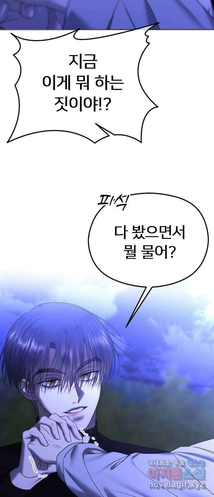 엔딩, 바꿔보려합니다 57화 _x친 새끼는 x친 새끼끼리 21