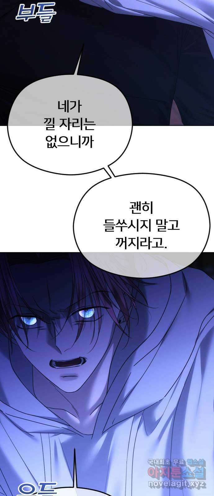 엔딩, 바꿔보려합니다 57화 _x친 새끼는 x친 새끼끼리 22