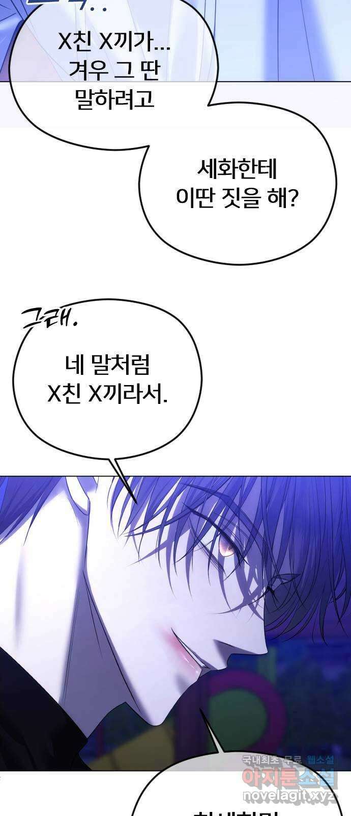 엔딩, 바꿔보려합니다 57화 _x친 새끼는 x친 새끼끼리 23