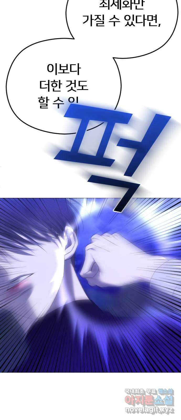 엔딩, 바꿔보려합니다 57화 _x친 새끼는 x친 새끼끼리 24
