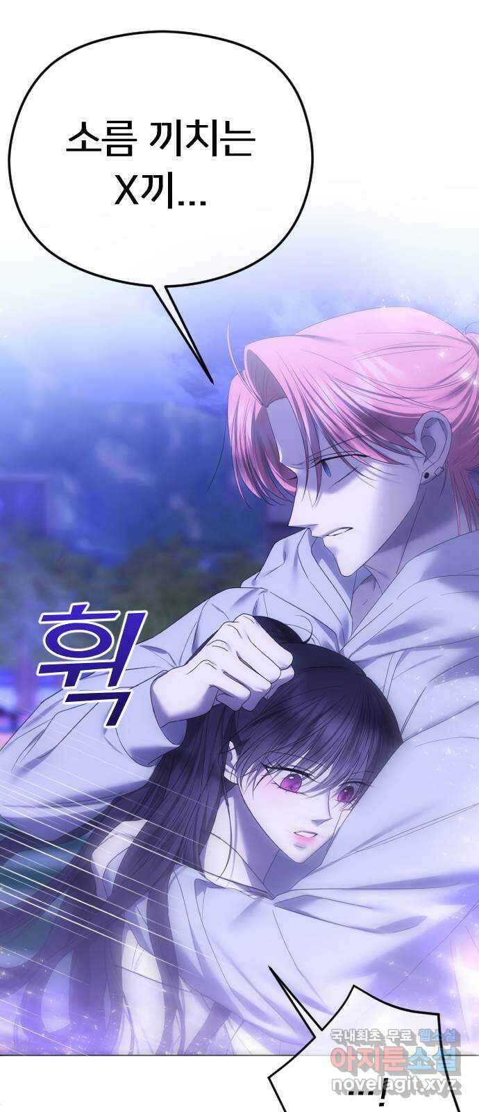 엔딩, 바꿔보려합니다 57화 _x친 새끼는 x친 새끼끼리 25