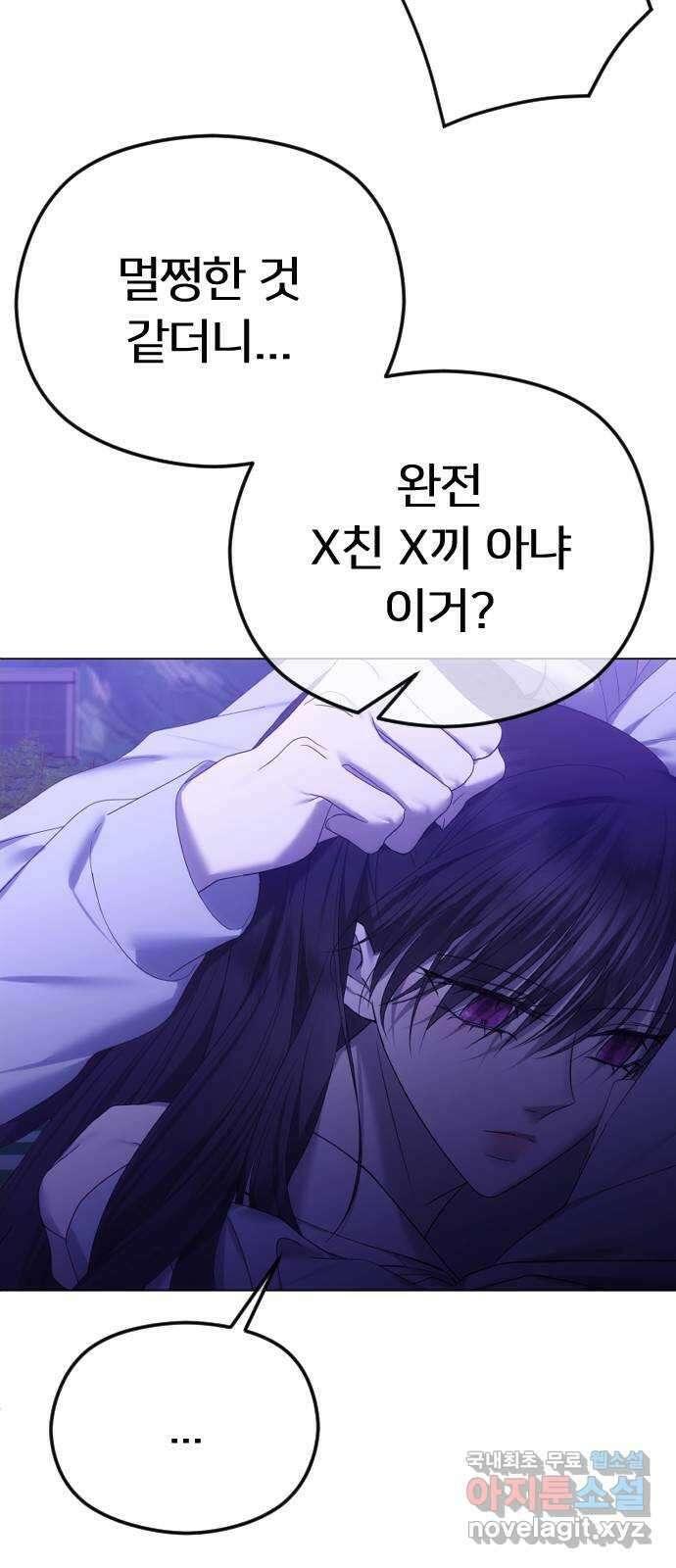 엔딩, 바꿔보려합니다 57화 _x친 새끼는 x친 새끼끼리 26