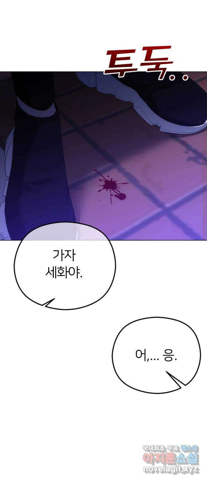 엔딩, 바꿔보려합니다 57화 _x친 새끼는 x친 새끼끼리 27