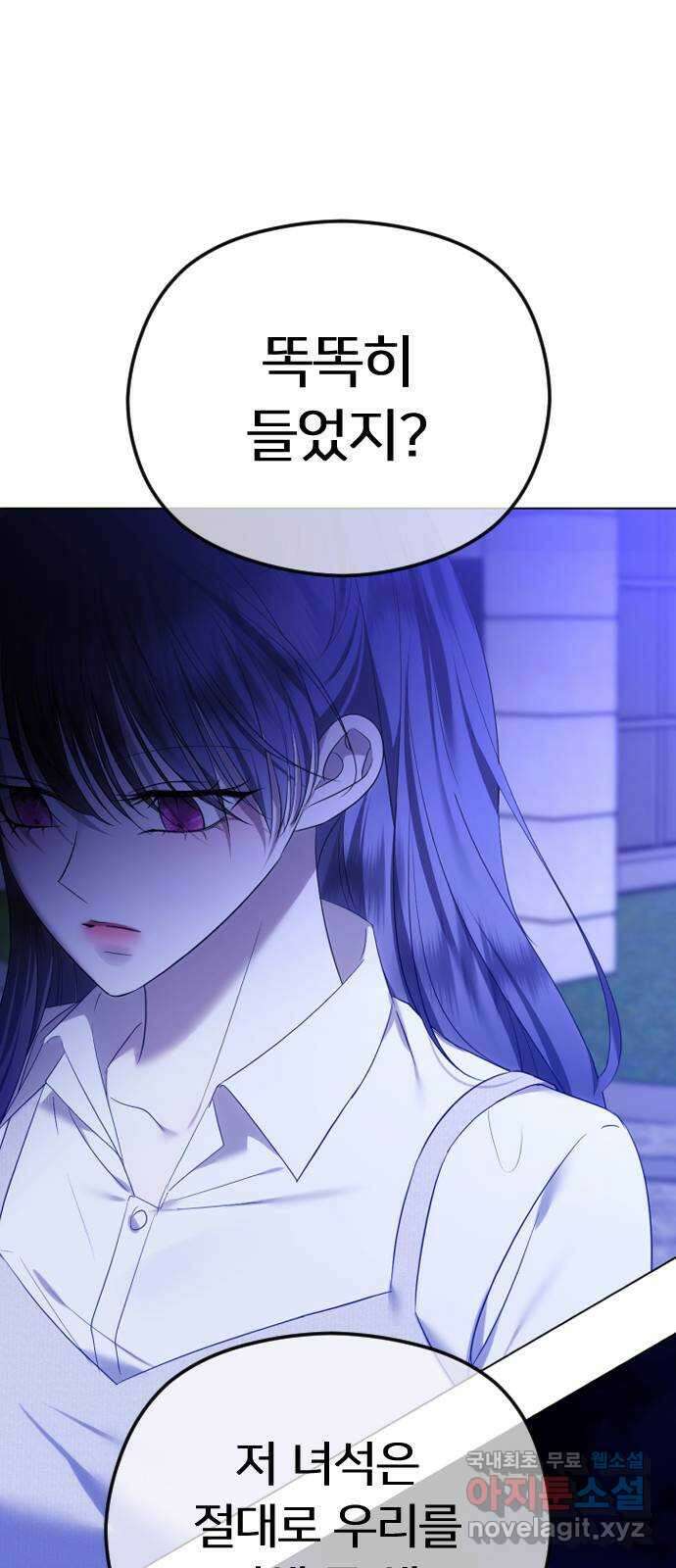 엔딩, 바꿔보려합니다 57화 _x친 새끼는 x친 새끼끼리 29