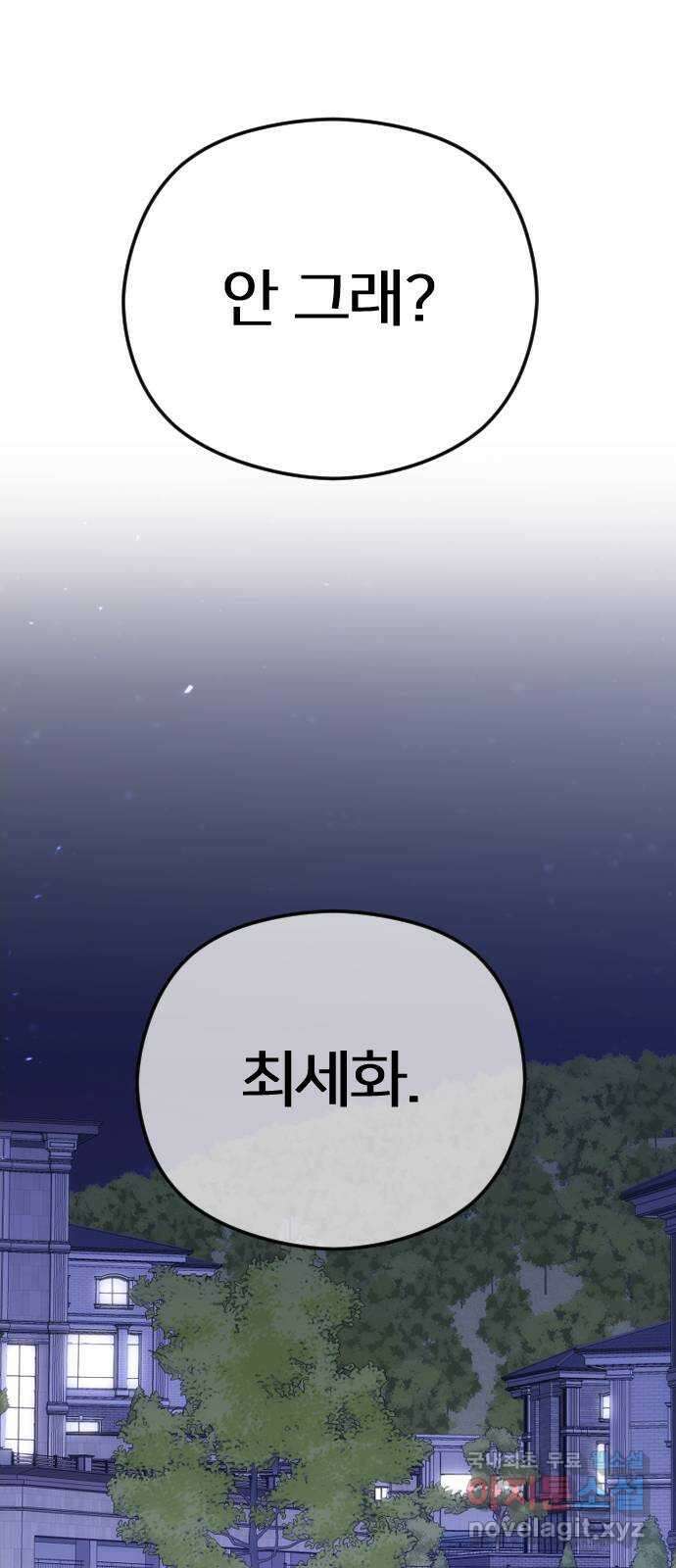 엔딩, 바꿔보려합니다 57화 _x친 새끼는 x친 새끼끼리 31