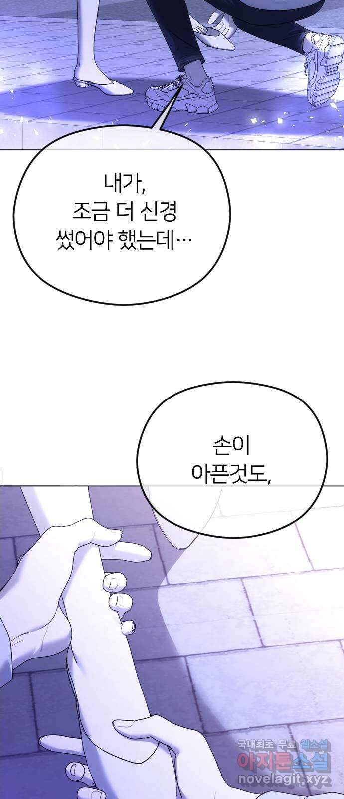 엔딩, 바꿔보려합니다 57화 _x친 새끼는 x친 새끼끼리 39