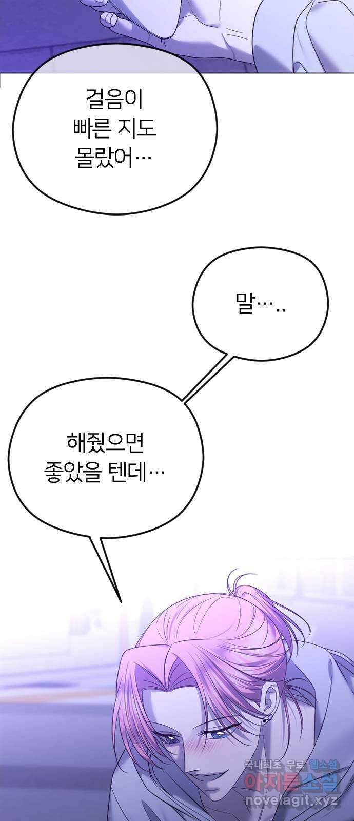 엔딩, 바꿔보려합니다 57화 _x친 새끼는 x친 새끼끼리 40