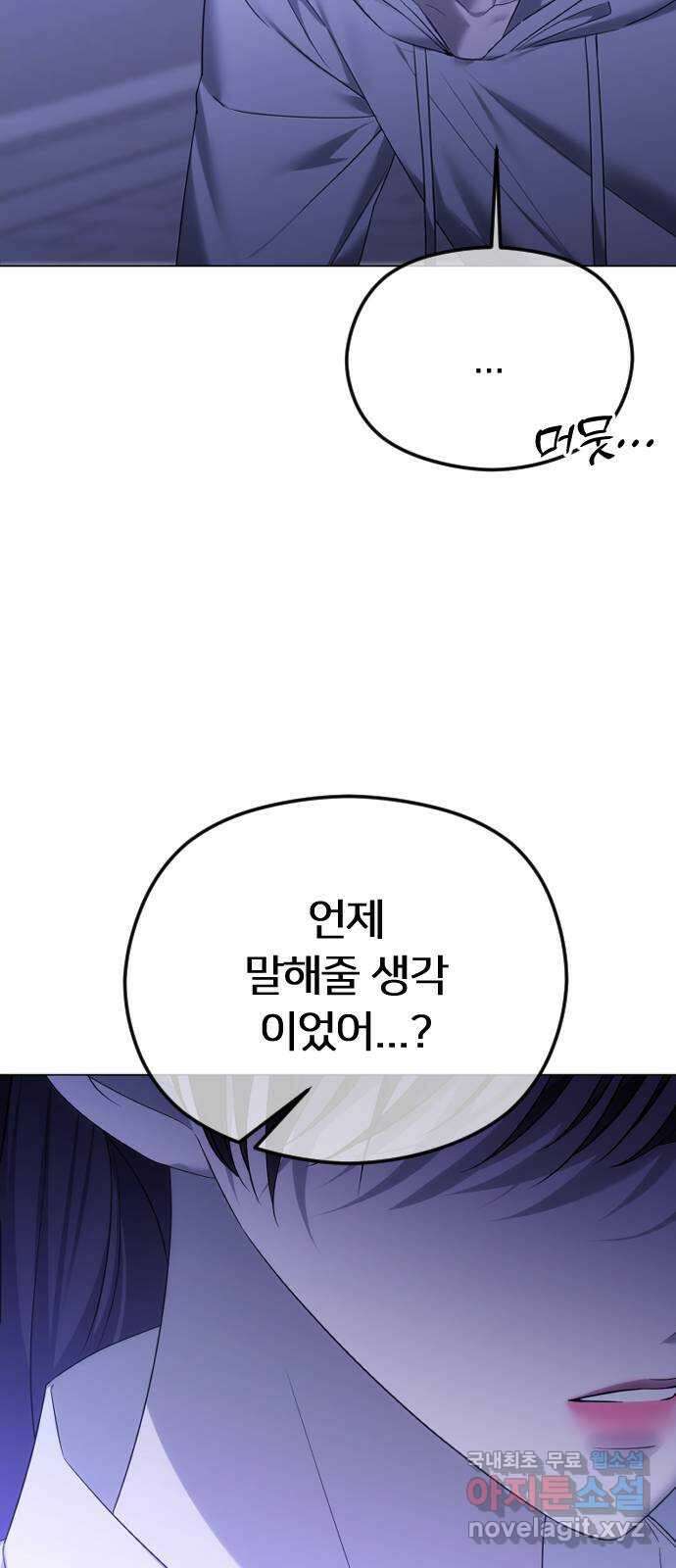 엔딩, 바꿔보려합니다 57화 _x친 새끼는 x친 새끼끼리 41