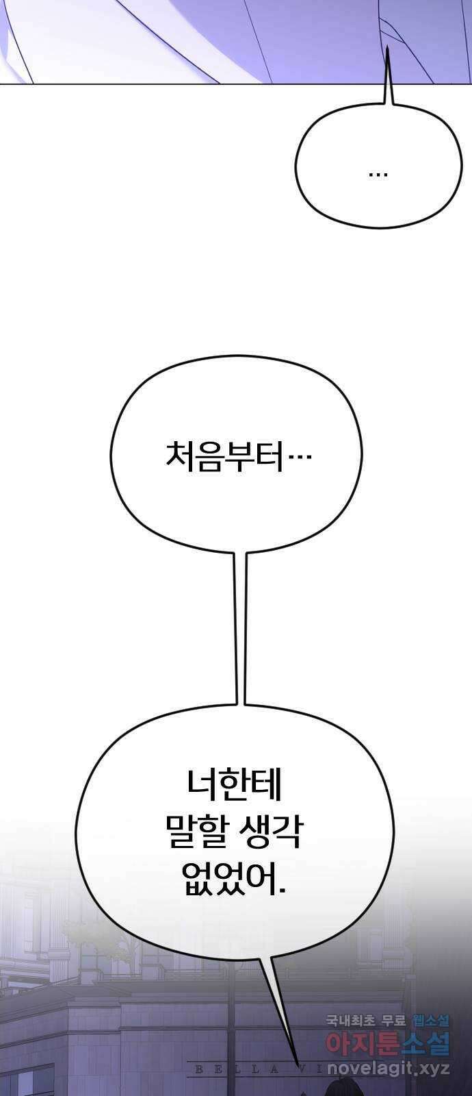 엔딩, 바꿔보려합니다 57화 _x친 새끼는 x친 새끼끼리 42