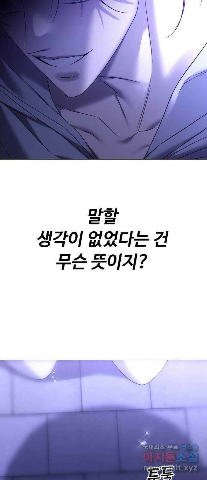 엔딩, 바꿔보려합니다 57화 _x친 새끼는 x친 새끼끼리 44