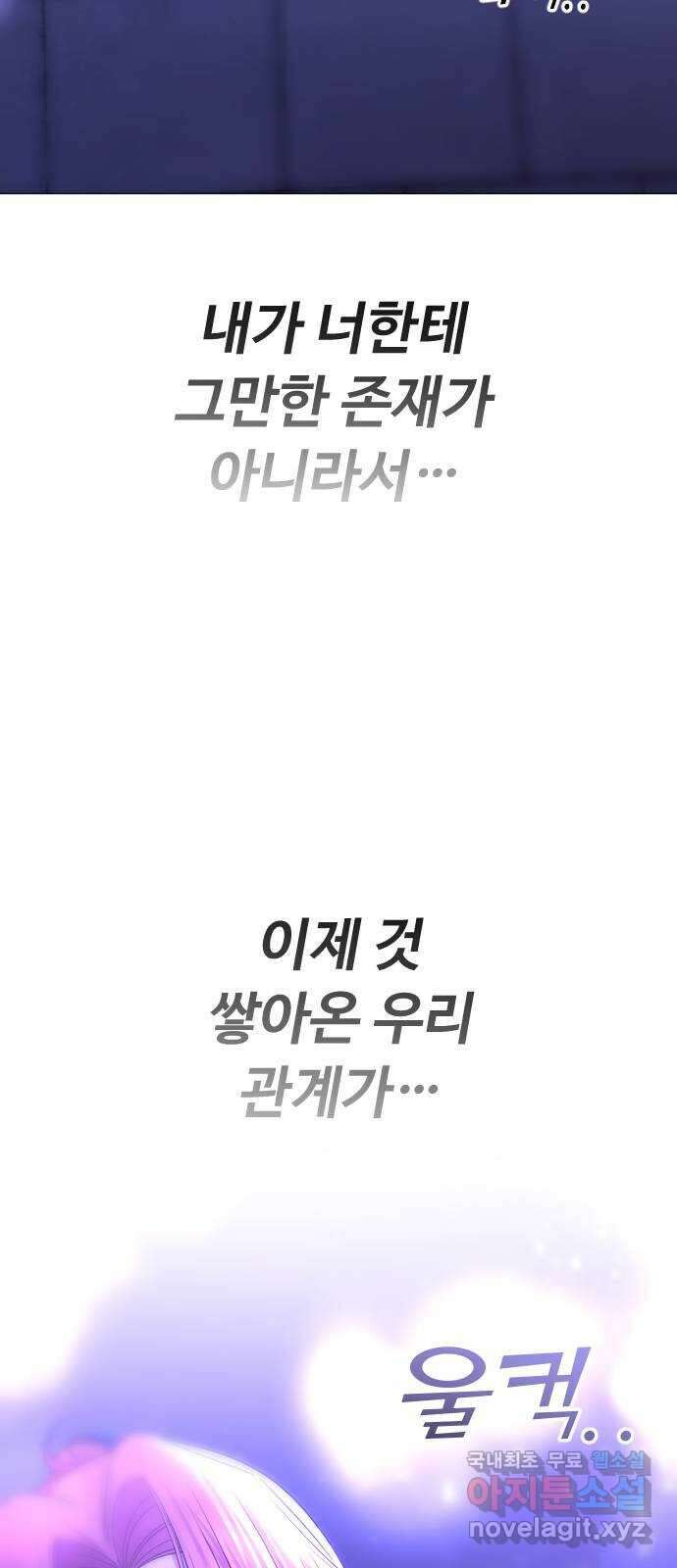 엔딩, 바꿔보려합니다 57화 _x친 새끼는 x친 새끼끼리 45