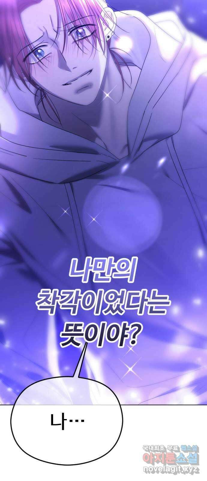 엔딩, 바꿔보려합니다 57화 _x친 새끼는 x친 새끼끼리 46