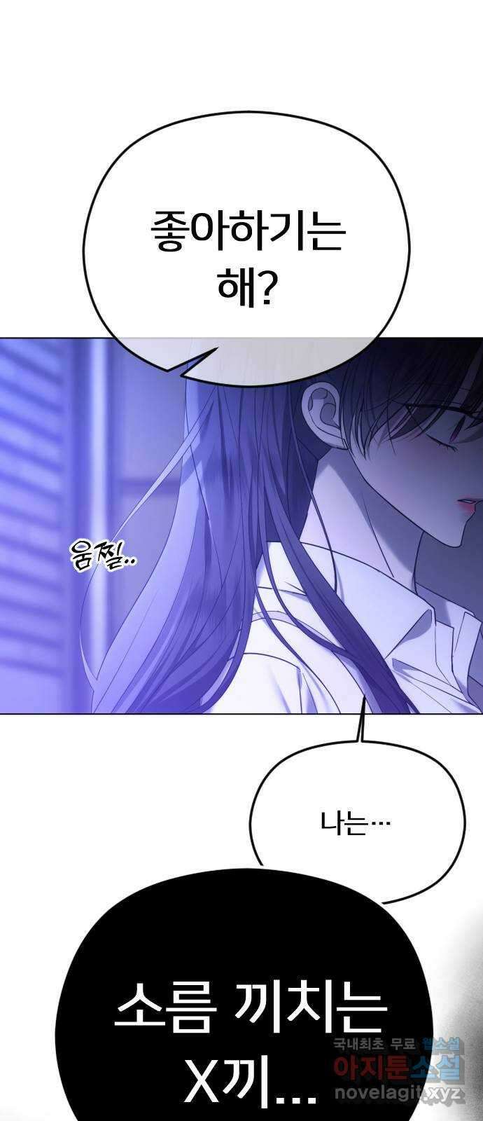 엔딩, 바꿔보려합니다 57화 _x친 새끼는 x친 새끼끼리 47
