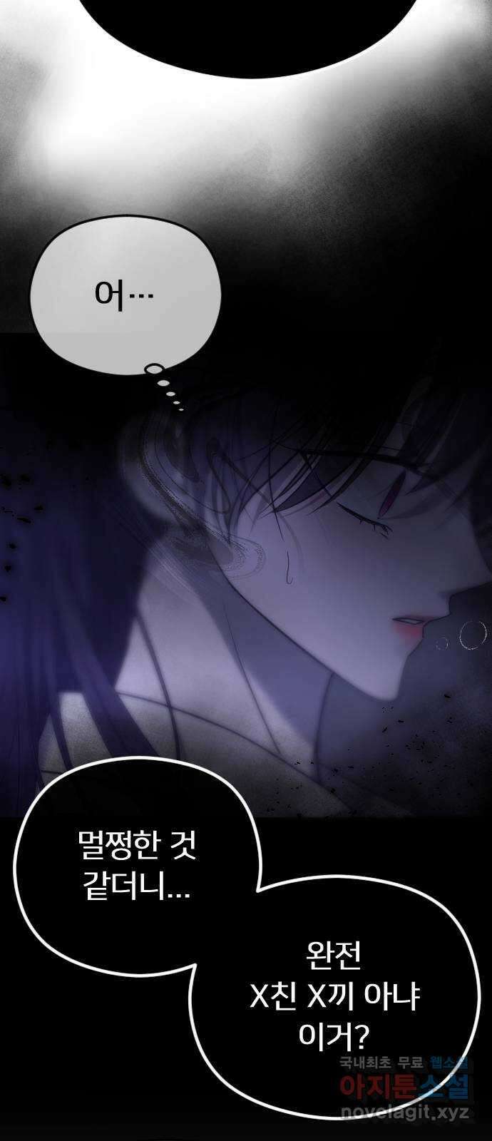 엔딩, 바꿔보려합니다 57화 _x친 새끼는 x친 새끼끼리 48